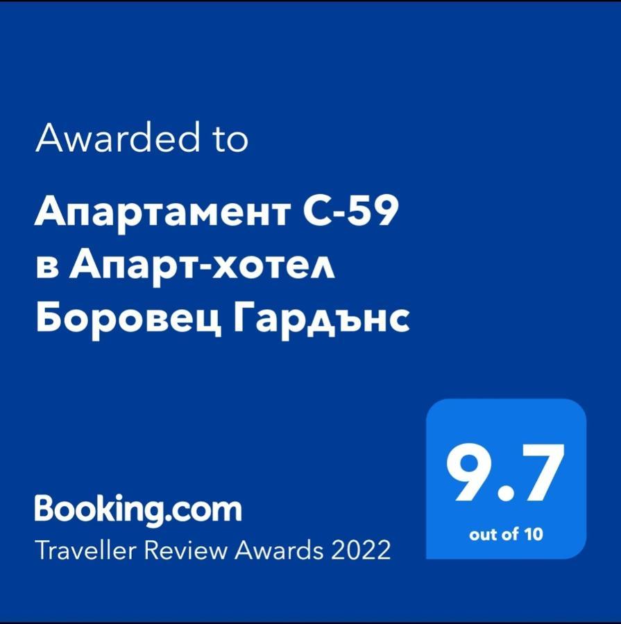 Апартамент С-59 В Апарт-Хотел Боровец Гардънс מראה חיצוני תמונה